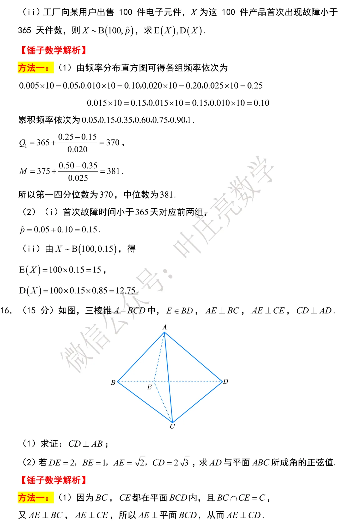 2026年新高考数学试卷-II卷-第10张图片-四季读书网