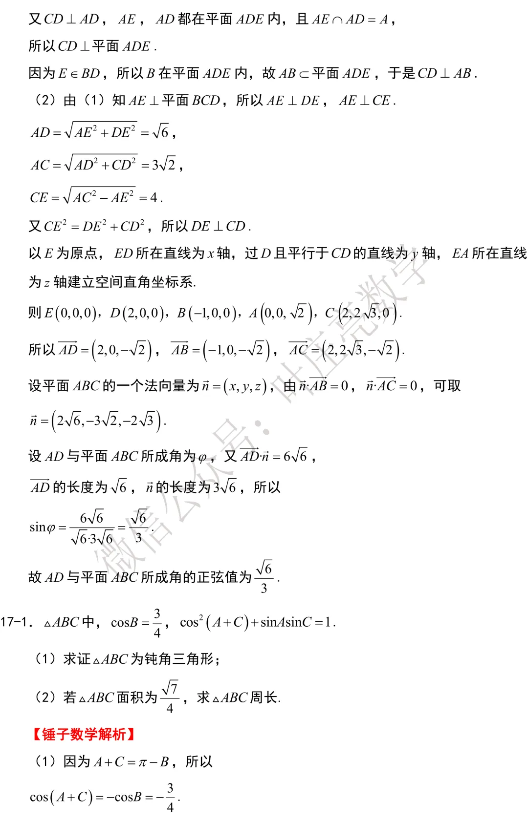 2026年新高考数学试卷-II卷-第11张图片-四季读书网