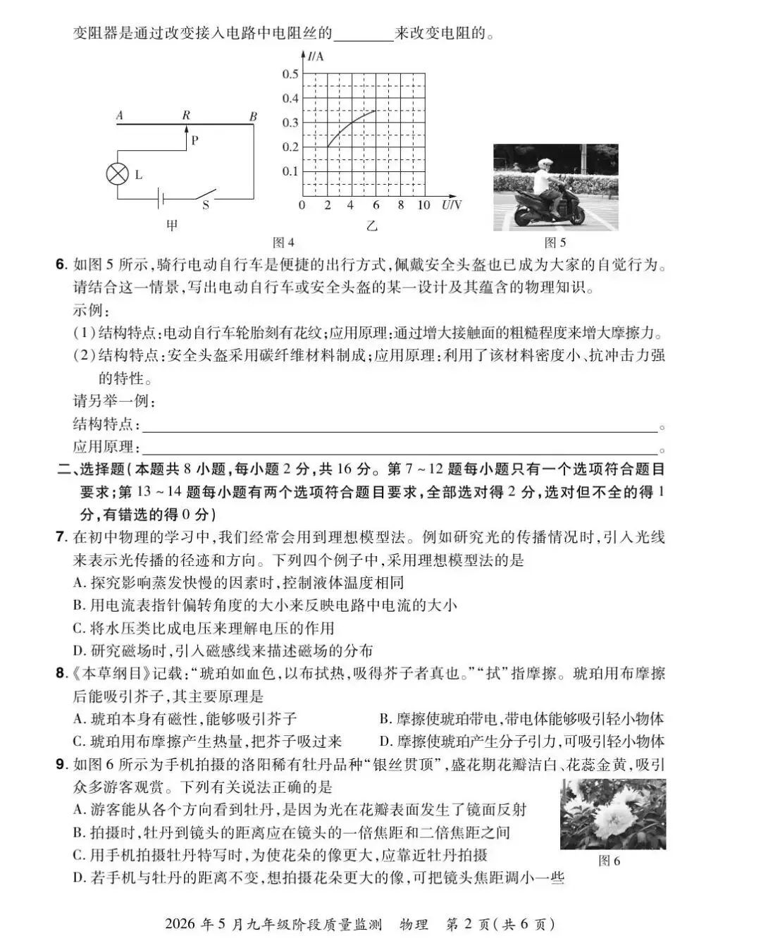 【三模真题】2026年中原名校大联考中考三模(7科全)试题、听力及答案-第12张图片-四季读书网 【三模真题】2026年中原名校大联考中考三模(7科全)试题、听力及答案-第12张图片-四季读书网