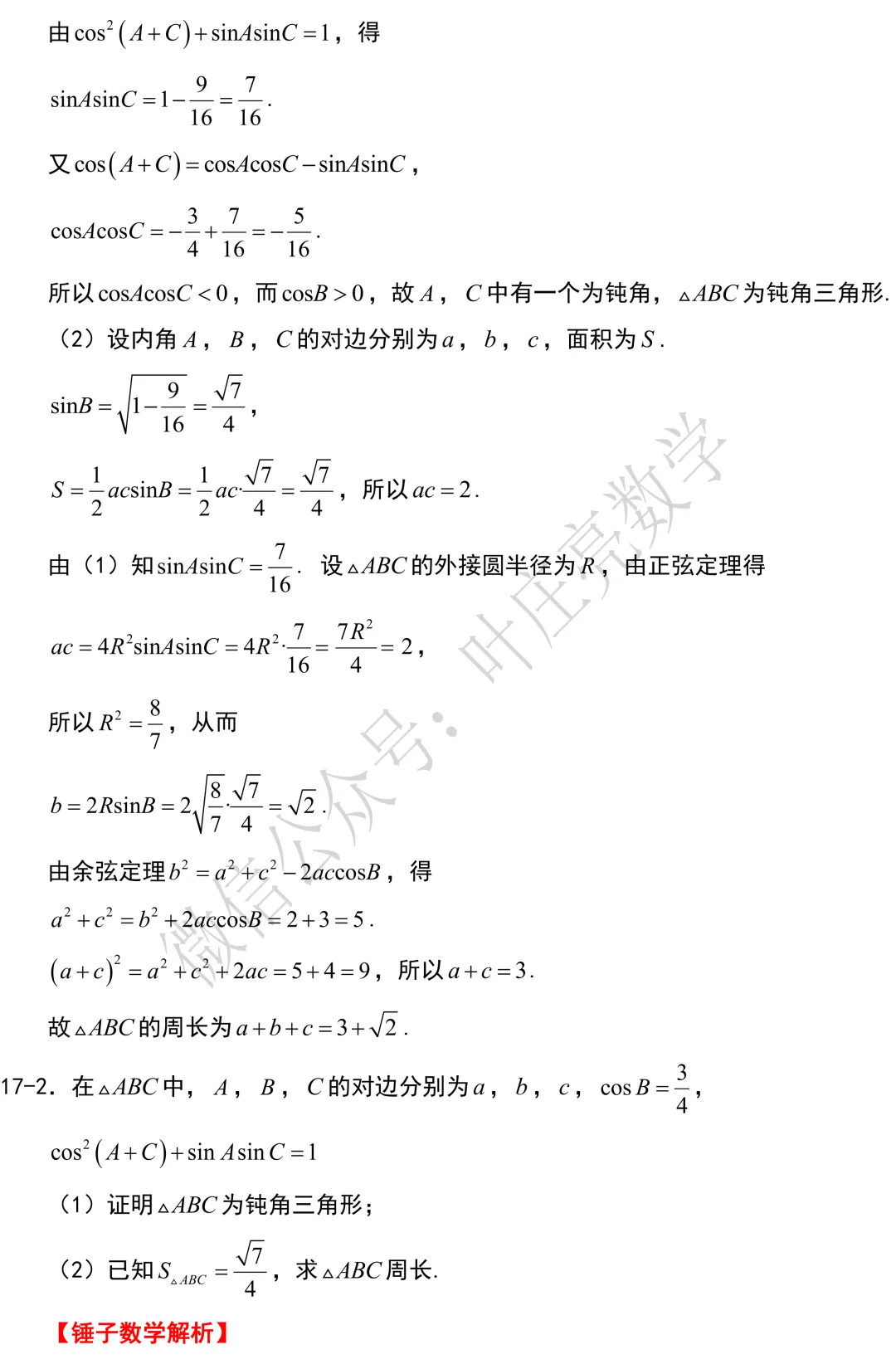 2026年新高考数学试卷-II卷-第12张图片-四季读书网