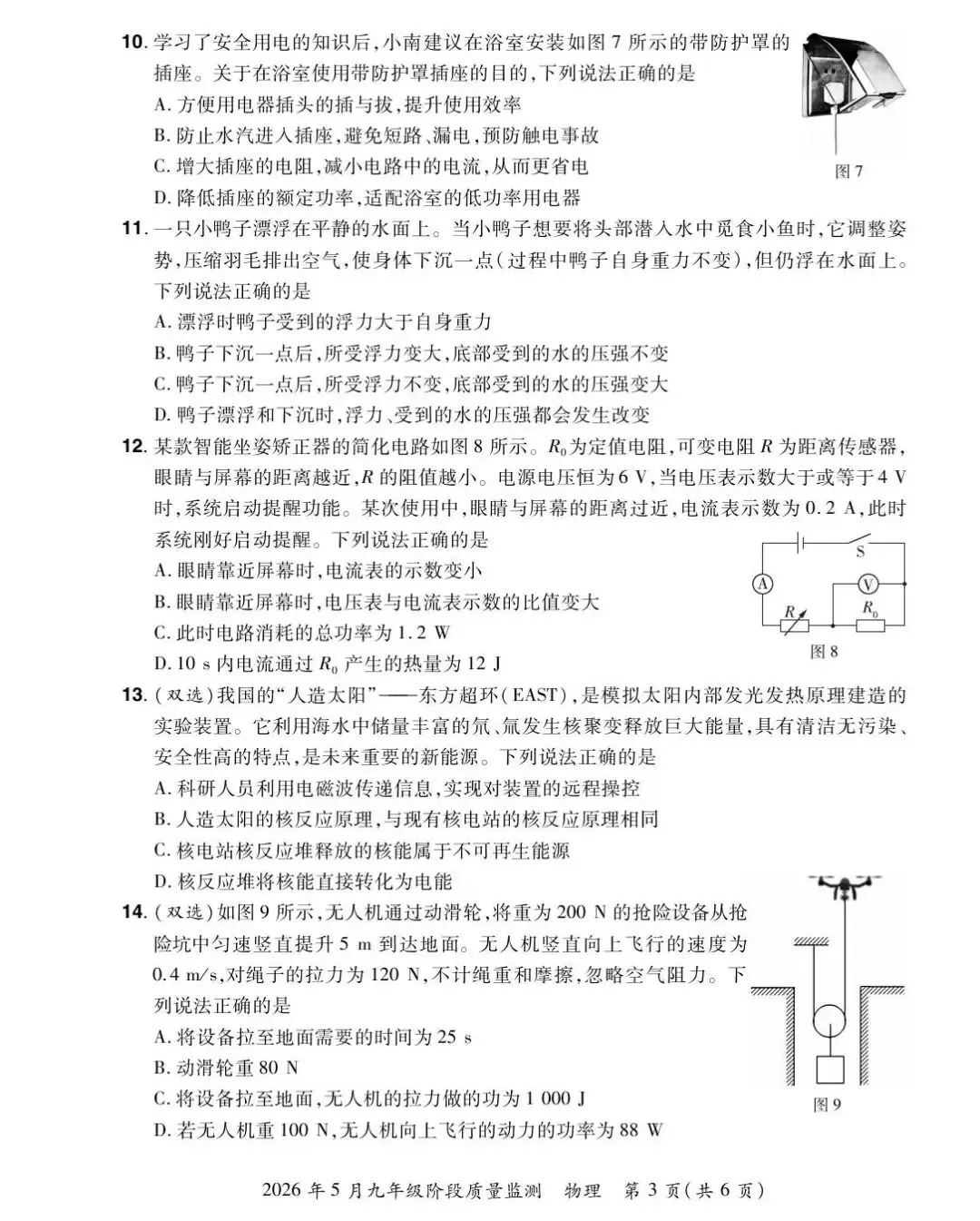 【三模真题】2026年中原名校大联考中考三模(7科全)试题、听力及答案-第13张图片-四季读书网 【三模真题】2026年中原名校大联考中考三模(7科全)试题、听力及答案-第13张图片-四季读书网
