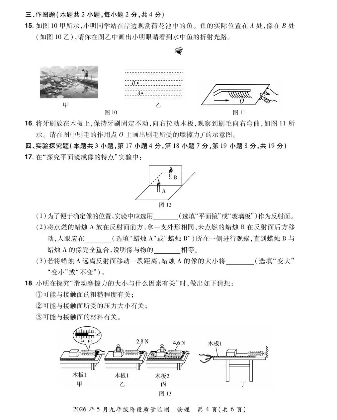 【三模真题】2026年中原名校大联考中考三模(7科全)试题、听力及答案-第14张图片-四季读书网 【三模真题】2026年中原名校大联考中考三模(7科全)试题、听力及答案-第14张图片-四季读书网