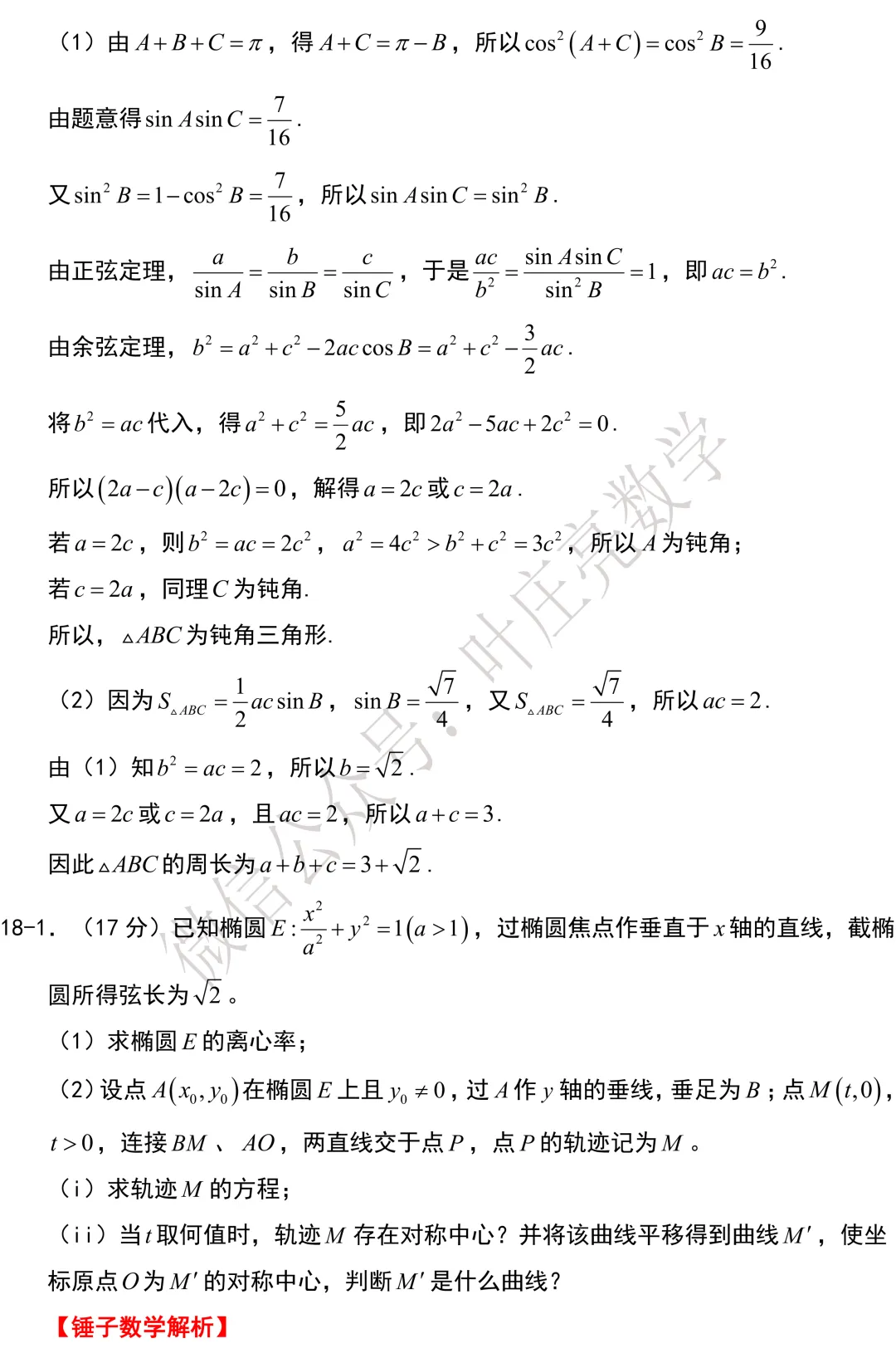 2026年新高考数学试卷-II卷-第13张图片-四季读书网