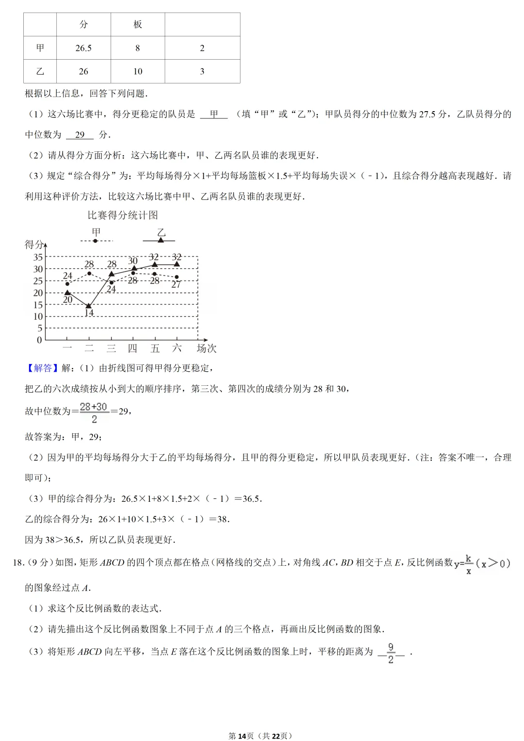 2024年河南省中考数学试卷-第14张图片-四季读书网 2024年河南省中考数学试卷-第14张图片-四季读书网