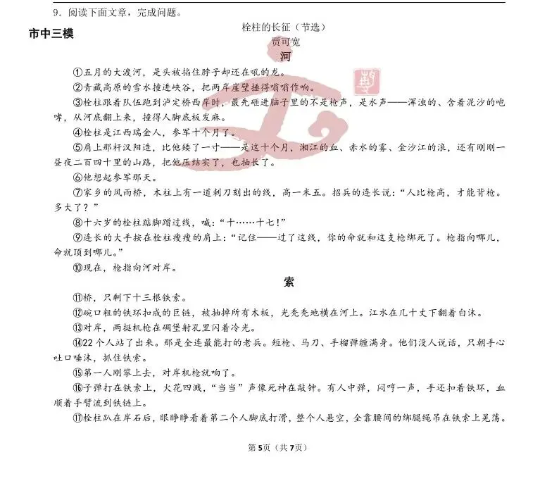 【中考】2026.6市中区育英集团九年级语文三模及解析!-第1张图片-四季读书网 【中考】2026.6市中区育英集团九年级语文三模及解析!-第1张图片-四季读书网