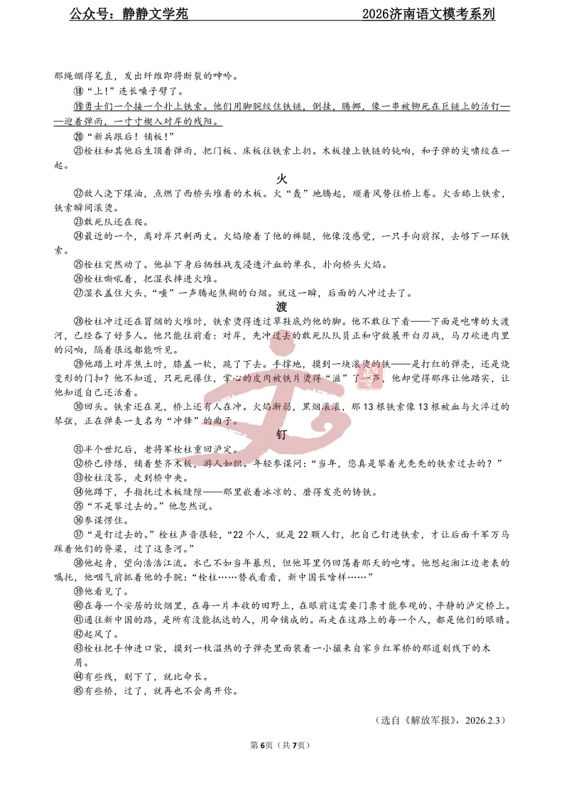 【中考】2026.6市中区育英集团九年级语文三模及解析!-第2张图片-四季读书网 【中考】2026.6市中区育英集团九年级语文三模及解析!-第2张图片-四季读书网