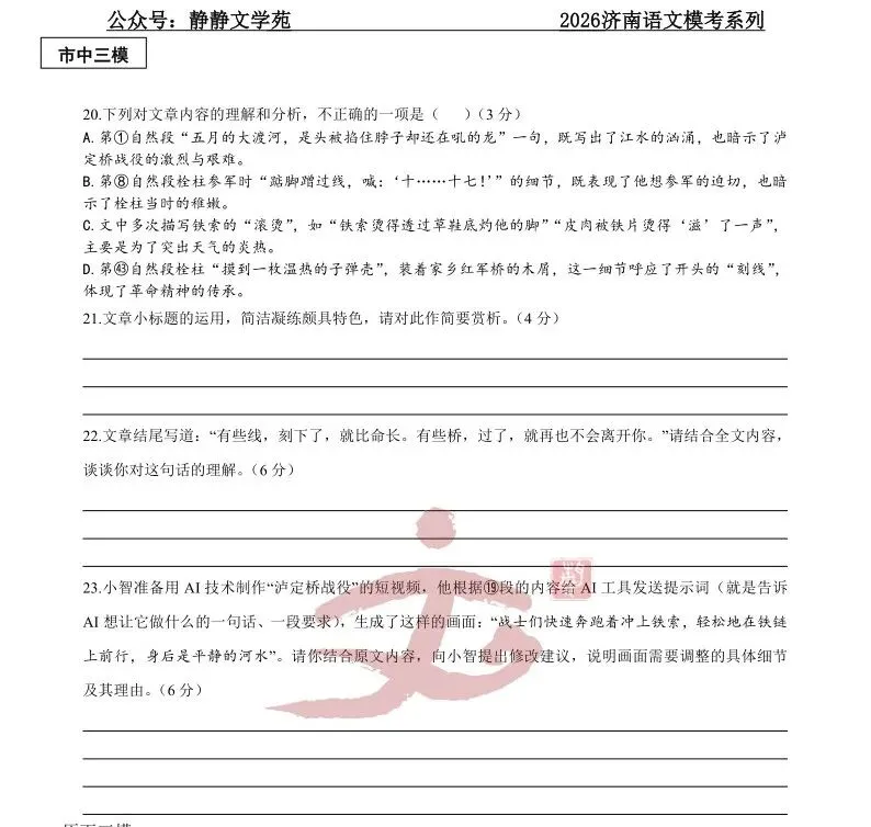 【中考】2026.6市中区育英集团九年级语文三模及解析!-第3张图片-四季读书网 【中考】2026.6市中区育英集团九年级语文三模及解析!-第3张图片-四季读书网