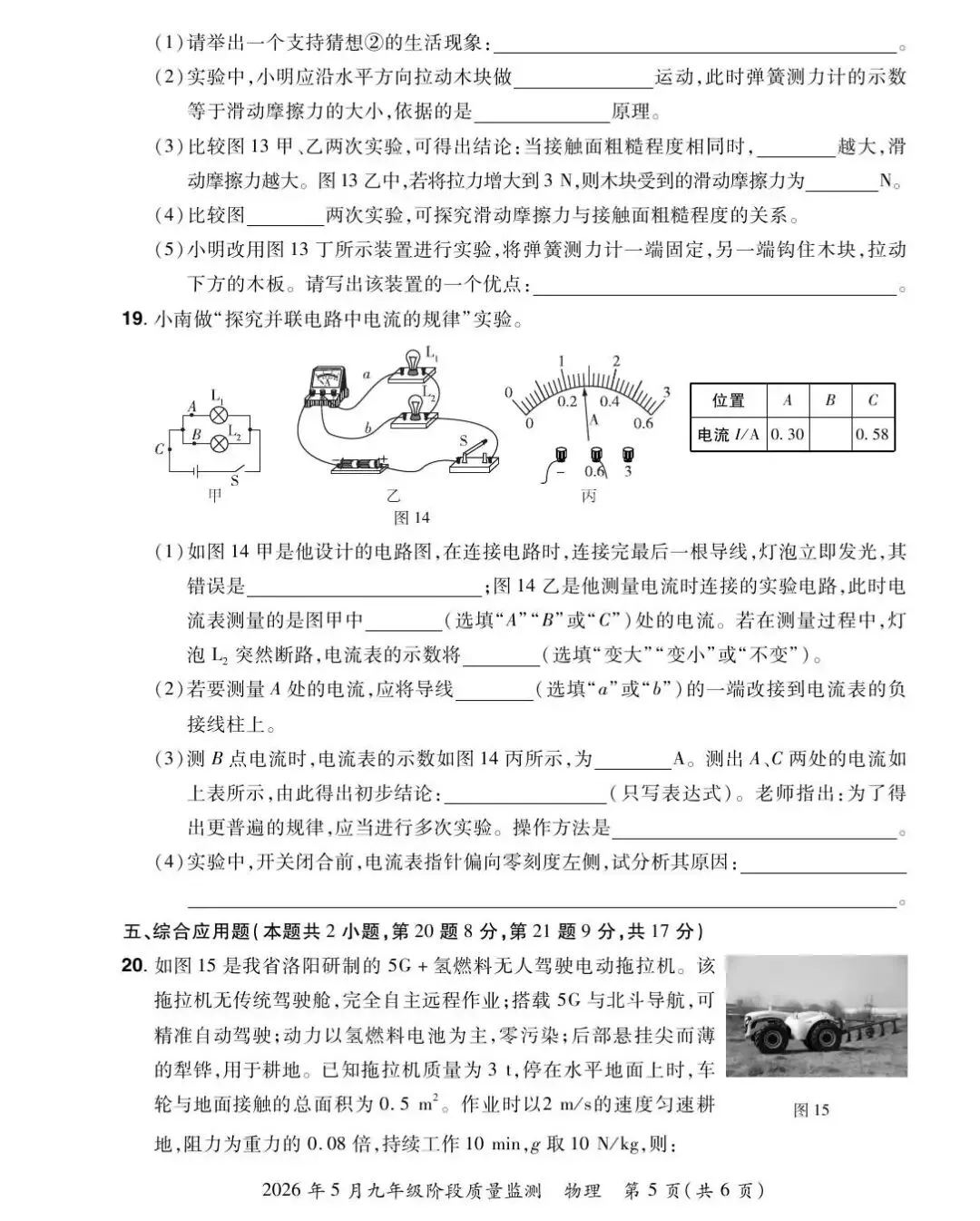 【三模真题】2026年中原名校大联考中考三模(7科全)试题、听力及答案-第15张图片-四季读书网 【三模真题】2026年中原名校大联考中考三模(7科全)试题、听力及答案-第15张图片-四季读书网