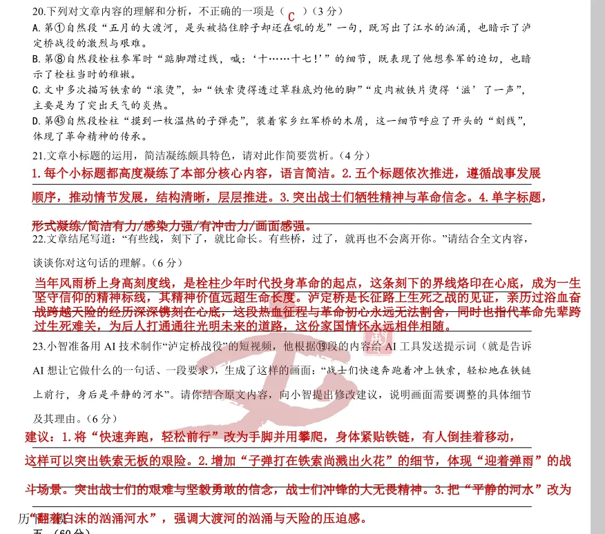 【中考】2026.6市中区育英集团九年级语文三模及解析!-第4张图片-四季读书网 【中考】2026.6市中区育英集团九年级语文三模及解析!-第4张图片-四季读书网