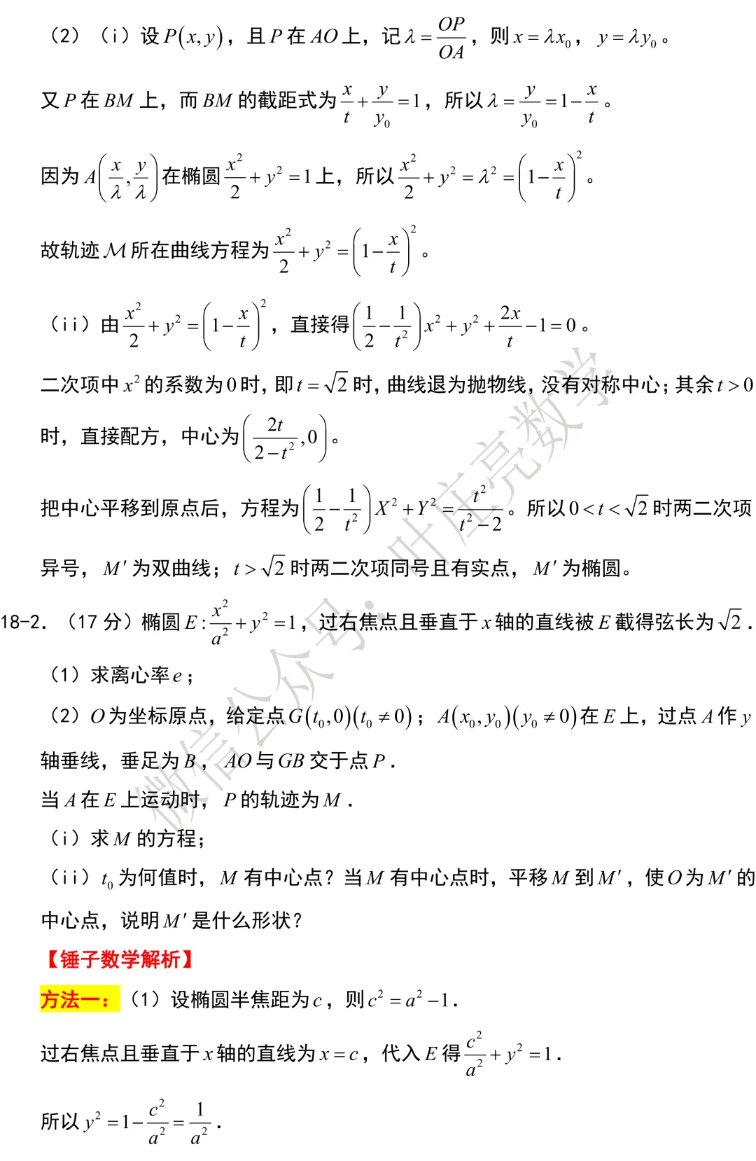 2026年新高考数学试卷-II卷-第15张图片-四季读书网