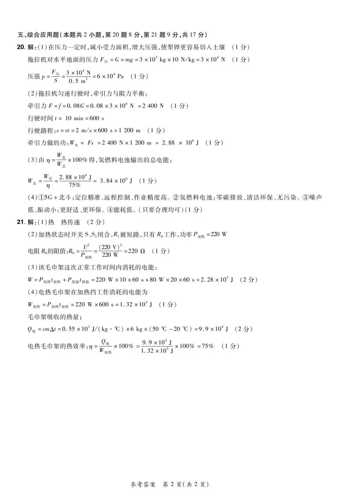 【三模真题】2026年中原名校大联考中考三模(7科全)试题、听力及答案-第18张图片-四季读书网 【三模真题】2026年中原名校大联考中考三模(7科全)试题、听力及答案-第18张图片-四季读书网