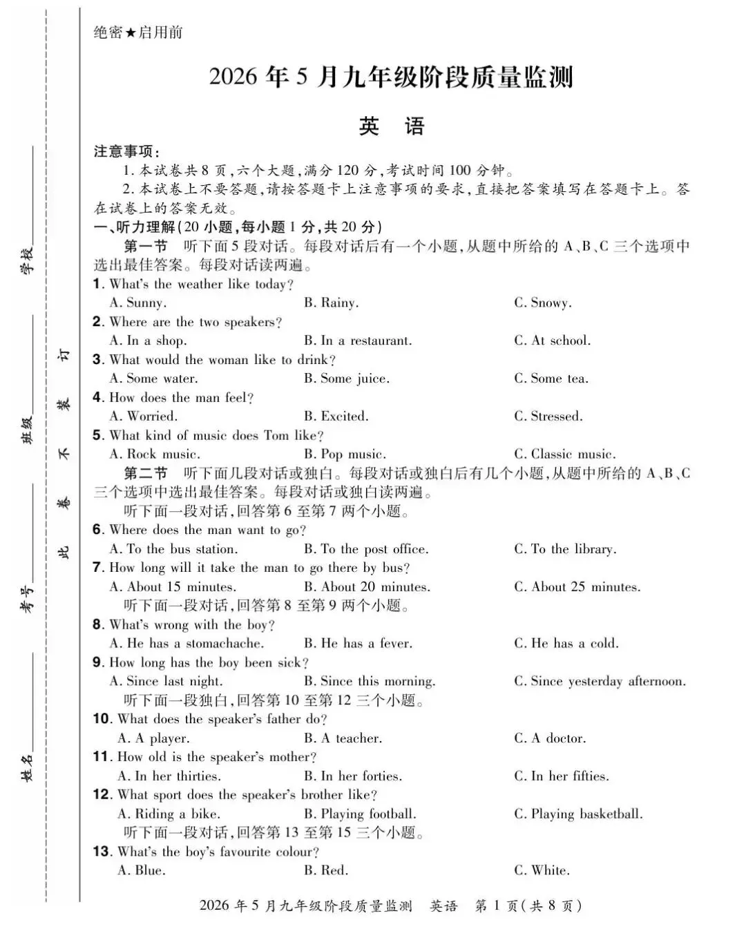 【三模真题】2026年中原名校大联考中考三模(7科全)试题、听力及答案-第19张图片-四季读书网 【三模真题】2026年中原名校大联考中考三模(7科全)试题、听力及答案-第19张图片-四季读书网
