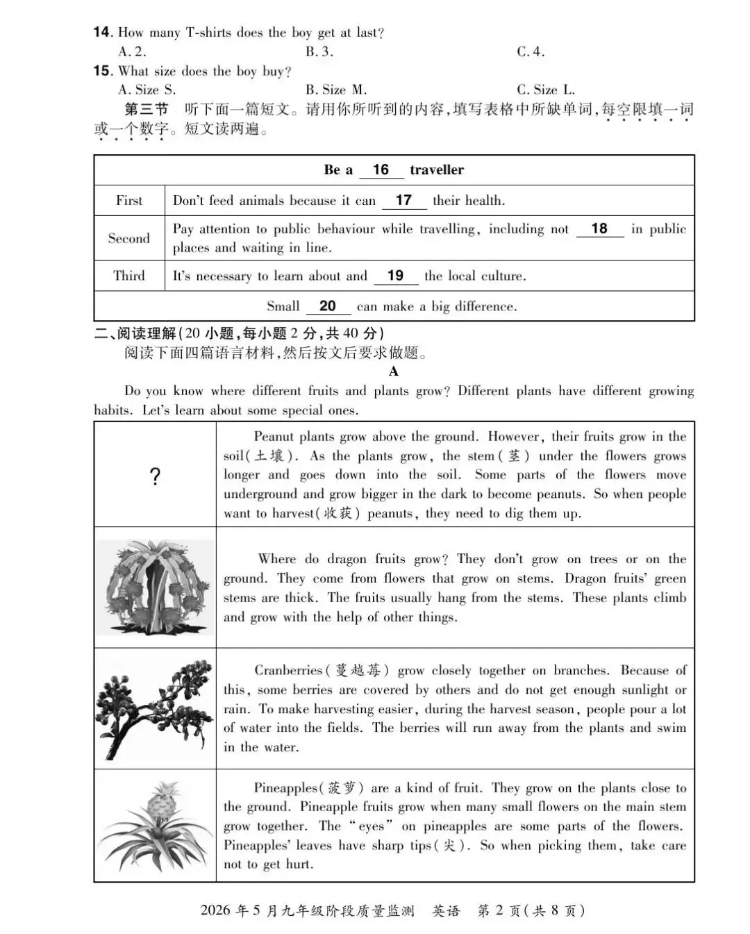 【三模真题】2026年中原名校大联考中考三模(7科全)试题、听力及答案-第20张图片-四季读书网 【三模真题】2026年中原名校大联考中考三模(7科全)试题、听力及答案-第20张图片-四季读书网