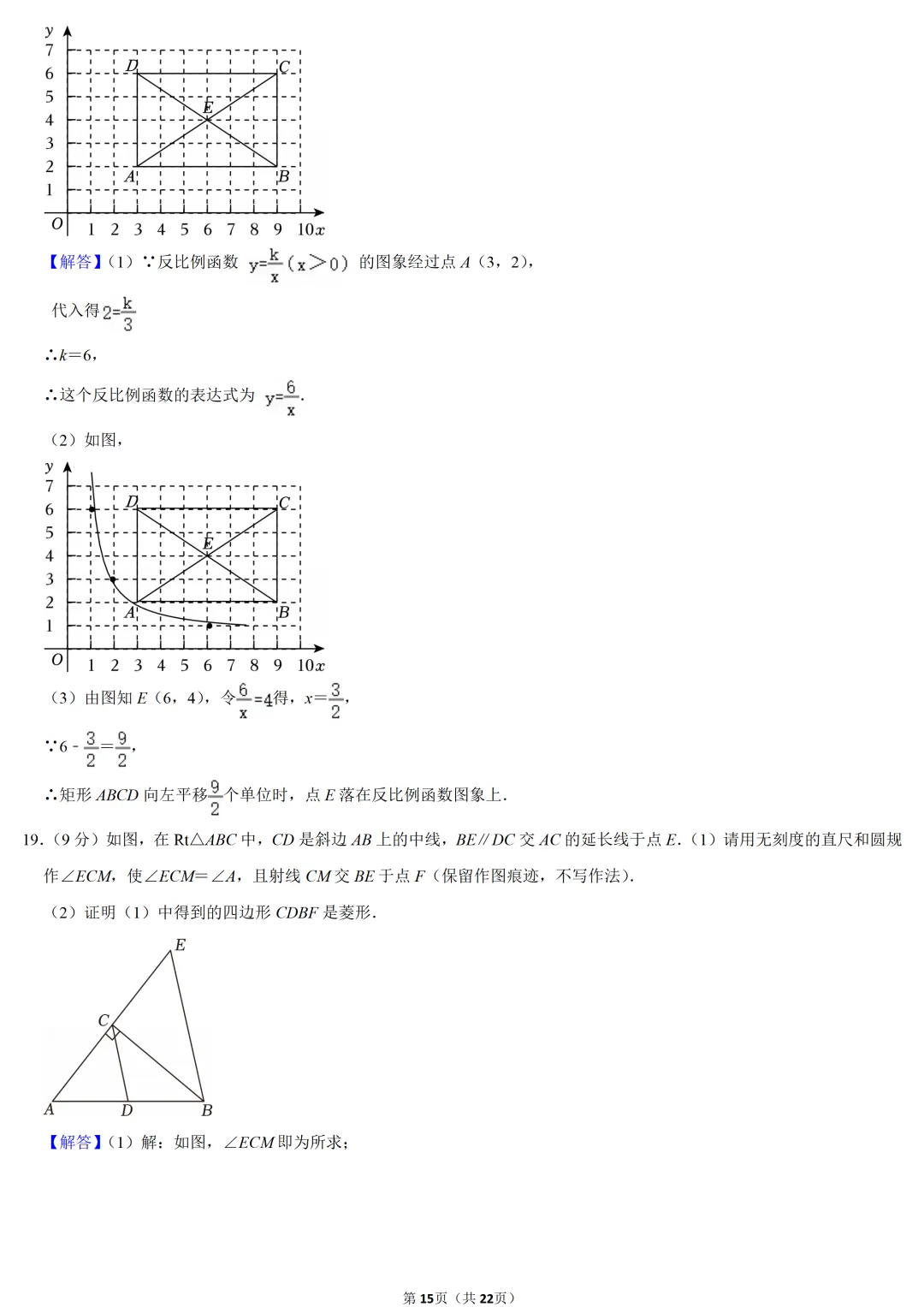 2024年河南省中考数学试卷-第15张图片-四季读书网 2024年河南省中考数学试卷-第15张图片-四季读书网