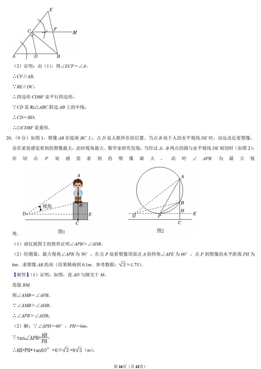2024年河南省中考数学试卷-第16张图片-四季读书网 2024年河南省中考数学试卷-第16张图片-四季读书网