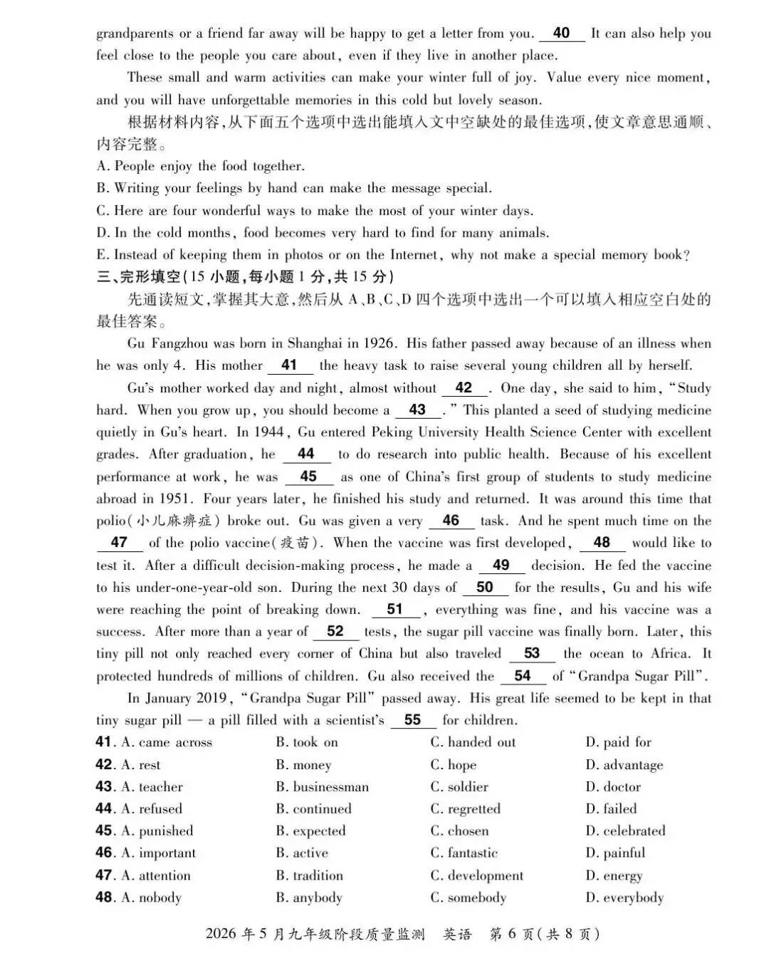 【三模真题】2026年中原名校大联考中考三模(7科全)试题、听力及答案-第24张图片-四季读书网 【三模真题】2026年中原名校大联考中考三模(7科全)试题、听力及答案-第24张图片-四季读书网
