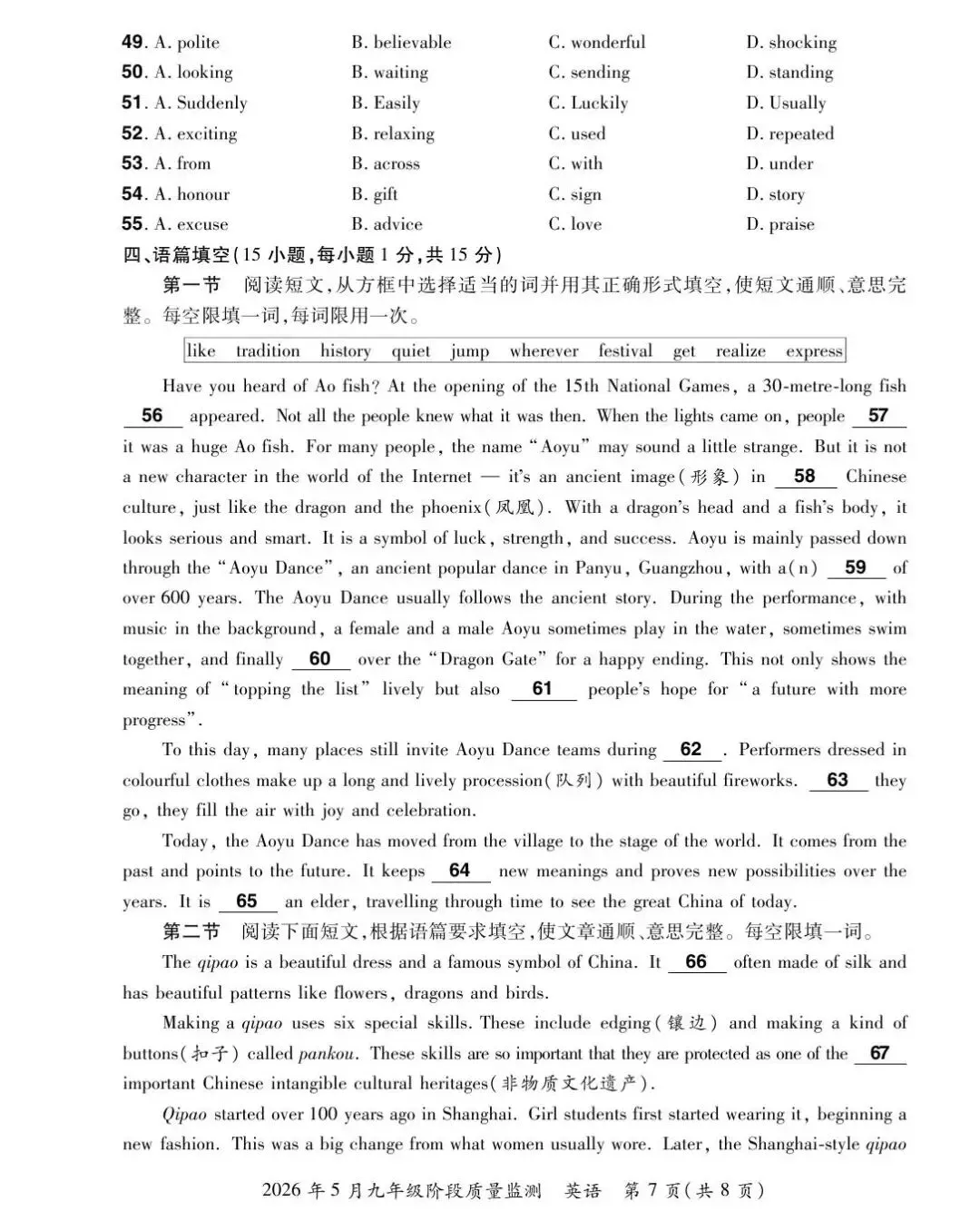 【三模真题】2026年中原名校大联考中考三模(7科全)试题、听力及答案-第25张图片-四季读书网 【三模真题】2026年中原名校大联考中考三模(7科全)试题、听力及答案-第25张图片-四季读书网