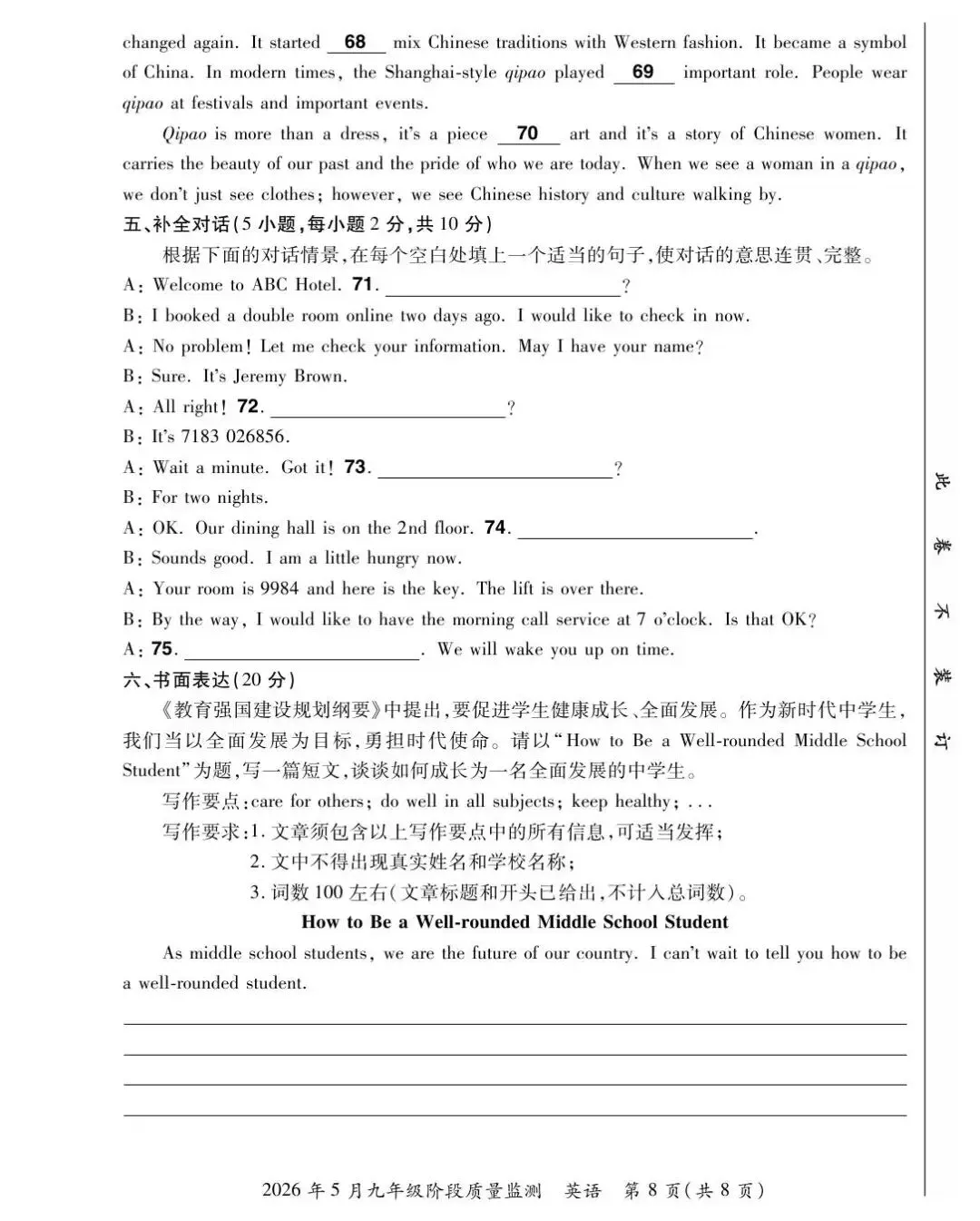 【三模真题】2026年中原名校大联考中考三模(7科全)试题、听力及答案-第26张图片-四季读书网 【三模真题】2026年中原名校大联考中考三模(7科全)试题、听力及答案-第26张图片-四季读书网