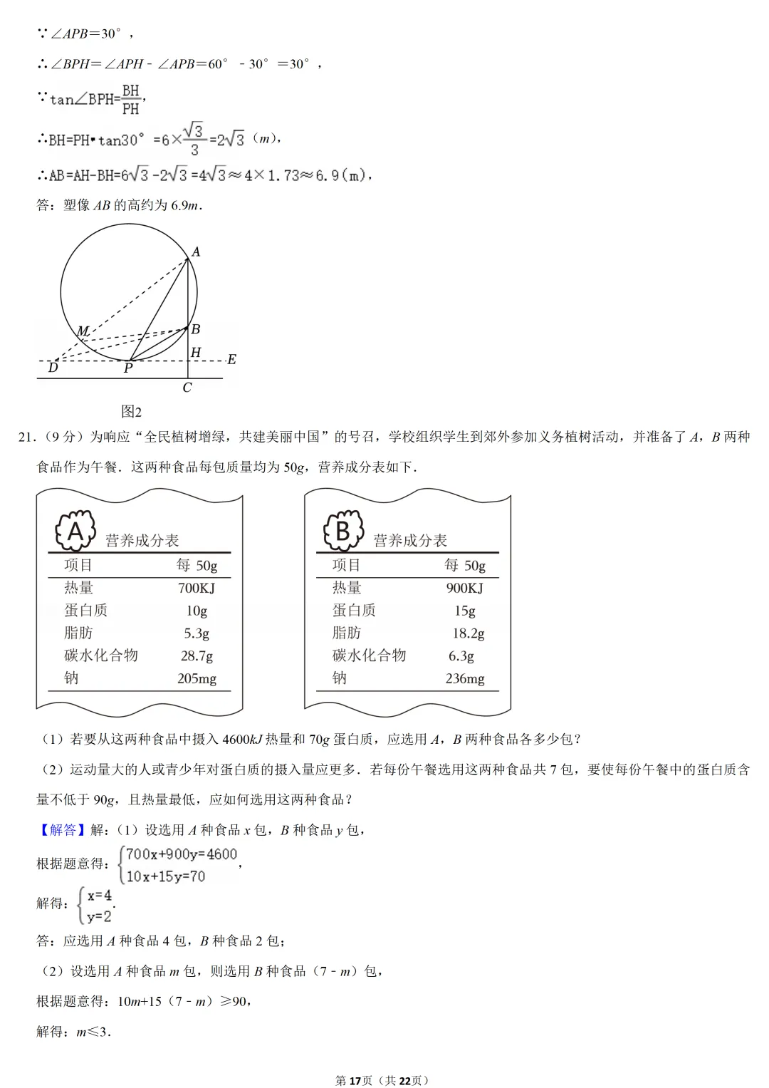 2024年河南省中考数学试卷-第17张图片-四季读书网 2024年河南省中考数学试卷-第17张图片-四季读书网