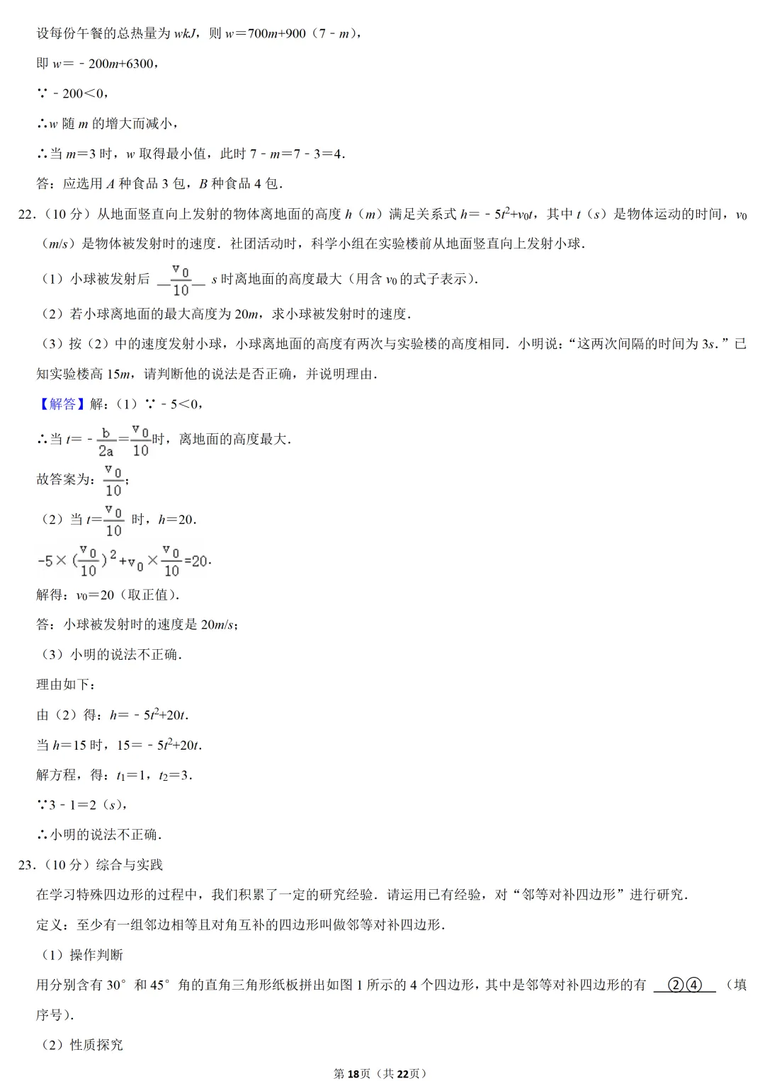 2024年河南省中考数学试卷-第18张图片-四季读书网 2024年河南省中考数学试卷-第18张图片-四季读书网