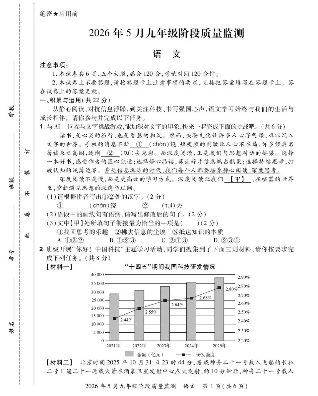 【三模真题】2026年中原名校大联考中考三模(7科全)试题、听力及答案-第30张图片-四季读书网 【三模真题】2026年中原名校大联考中考三模(7科全)试题、听力及答案-第30张图片-四季读书网