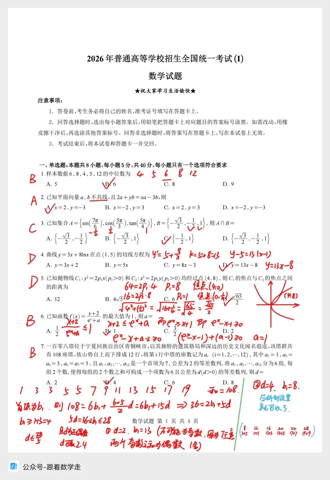 2026新高考一卷数学试卷全解析-第1张图片-四季读书网 2026新高考一卷数学试卷全解析-第1张图片-四季读书网