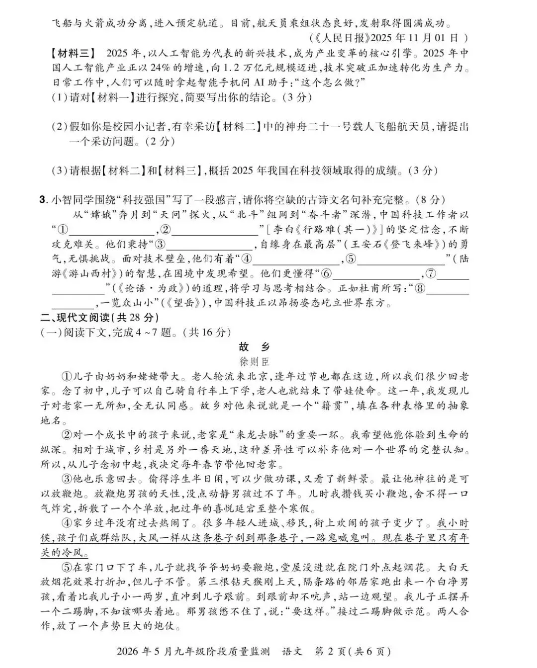 【三模真题】2026年中原名校大联考中考三模(7科全)试题、听力及答案-第31张图片-四季读书网 【三模真题】2026年中原名校大联考中考三模(7科全)试题、听力及答案-第31张图片-四季读书网