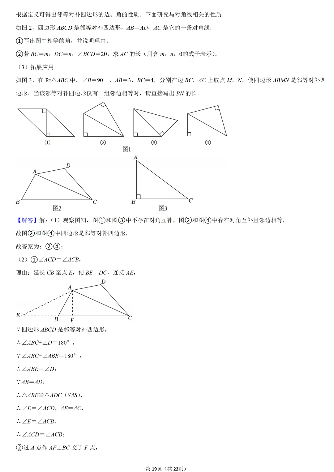 2024年河南省中考数学试卷-第19张图片-四季读书网 2024年河南省中考数学试卷-第19张图片-四季读书网
