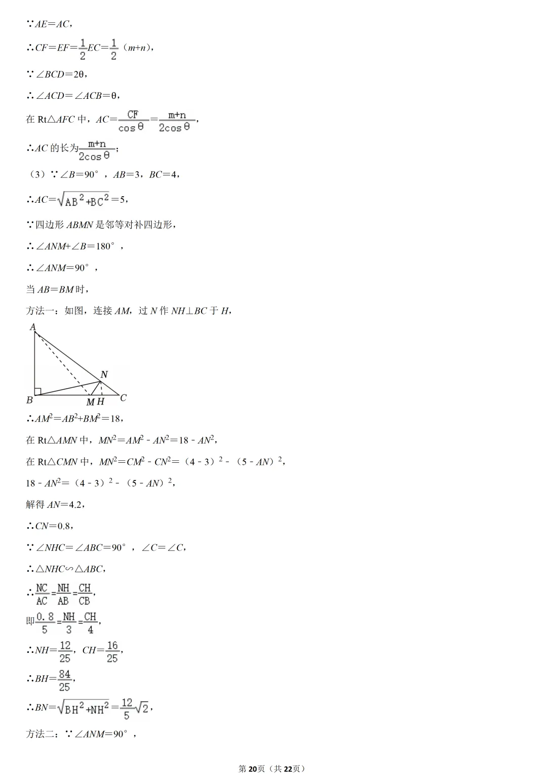 2024年河南省中考数学试卷-第20张图片-四季读书网 2024年河南省中考数学试卷-第20张图片-四季读书网