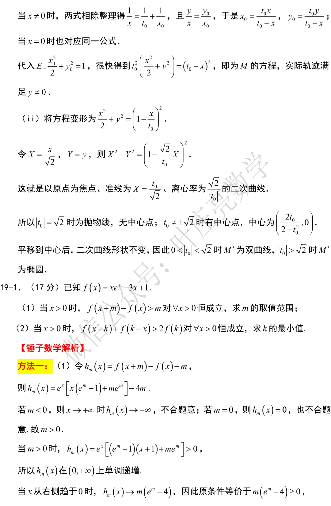 2026年新高考数学试卷-II卷-第16张图片-四季读书网
