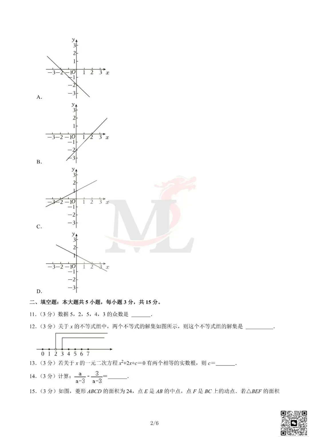 2024年广东省中考数学真题及答案-第4张图片-四季读书网 2024年广东省中考数学真题及答案-第4张图片-四季读书网