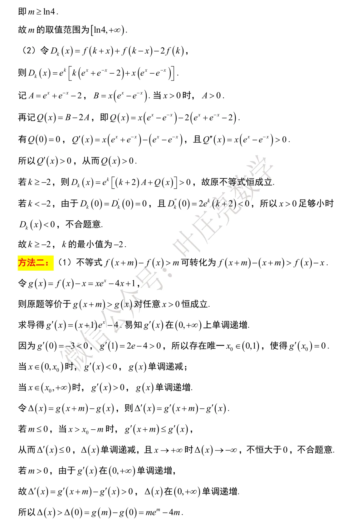2026年新高考数学试卷-II卷-第17张图片-四季读书网