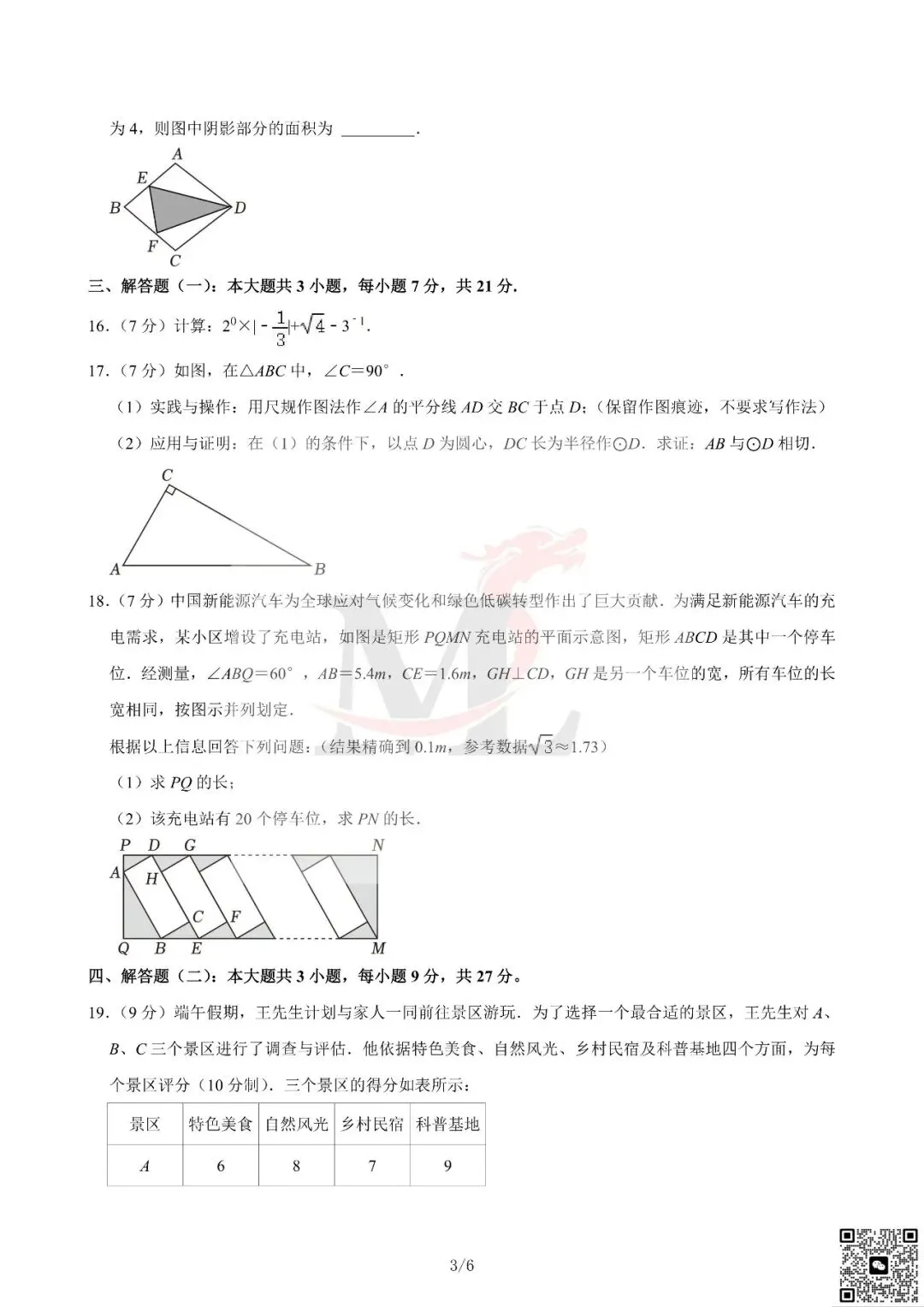 2024年广东省中考数学真题及答案-第5张图片-四季读书网 2024年广东省中考数学真题及答案-第5张图片-四季读书网
