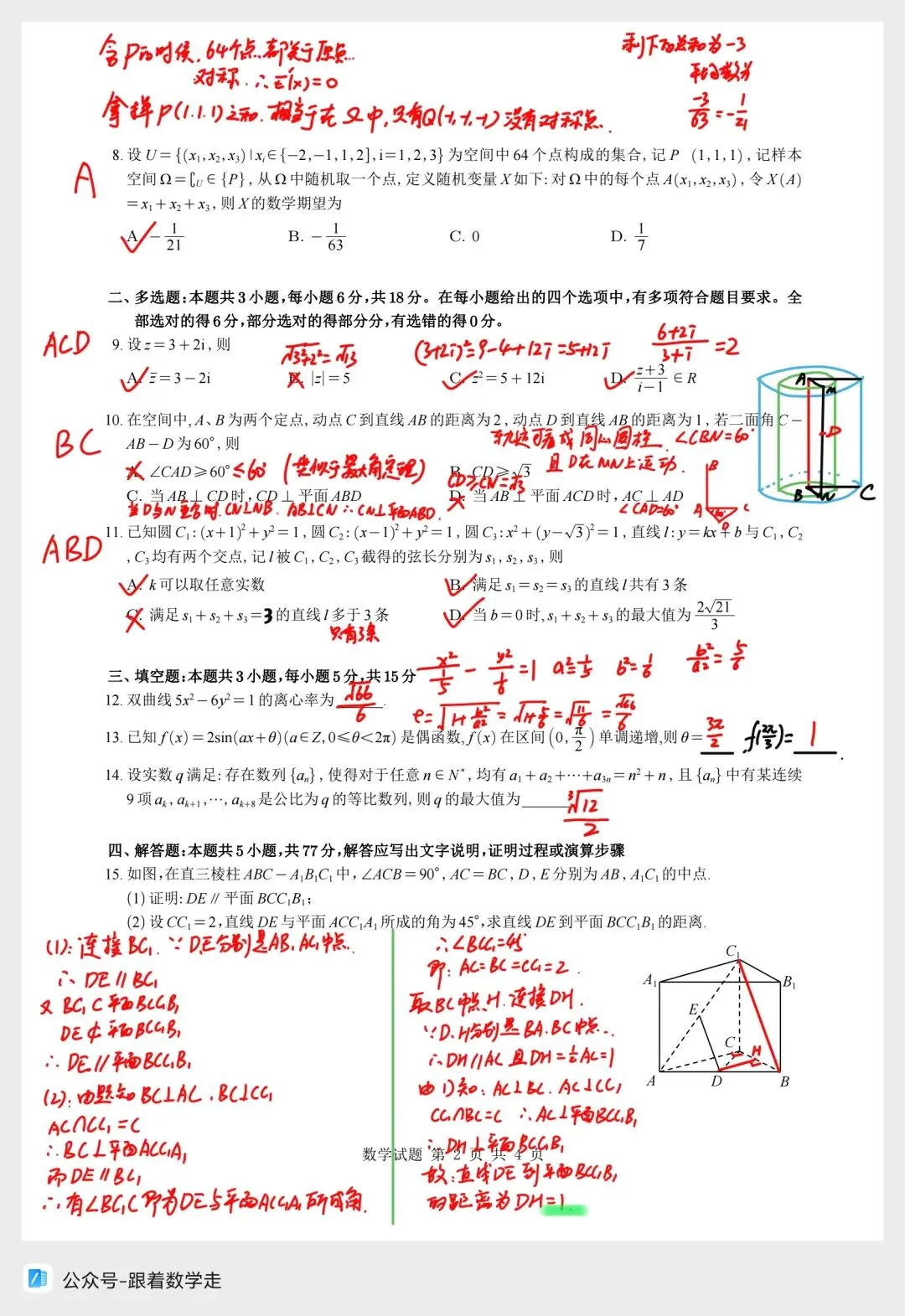 2026新高考一卷数学试卷全解析-第2张图片-四季读书网 2026新高考一卷数学试卷全解析-第2张图片-四季读书网
