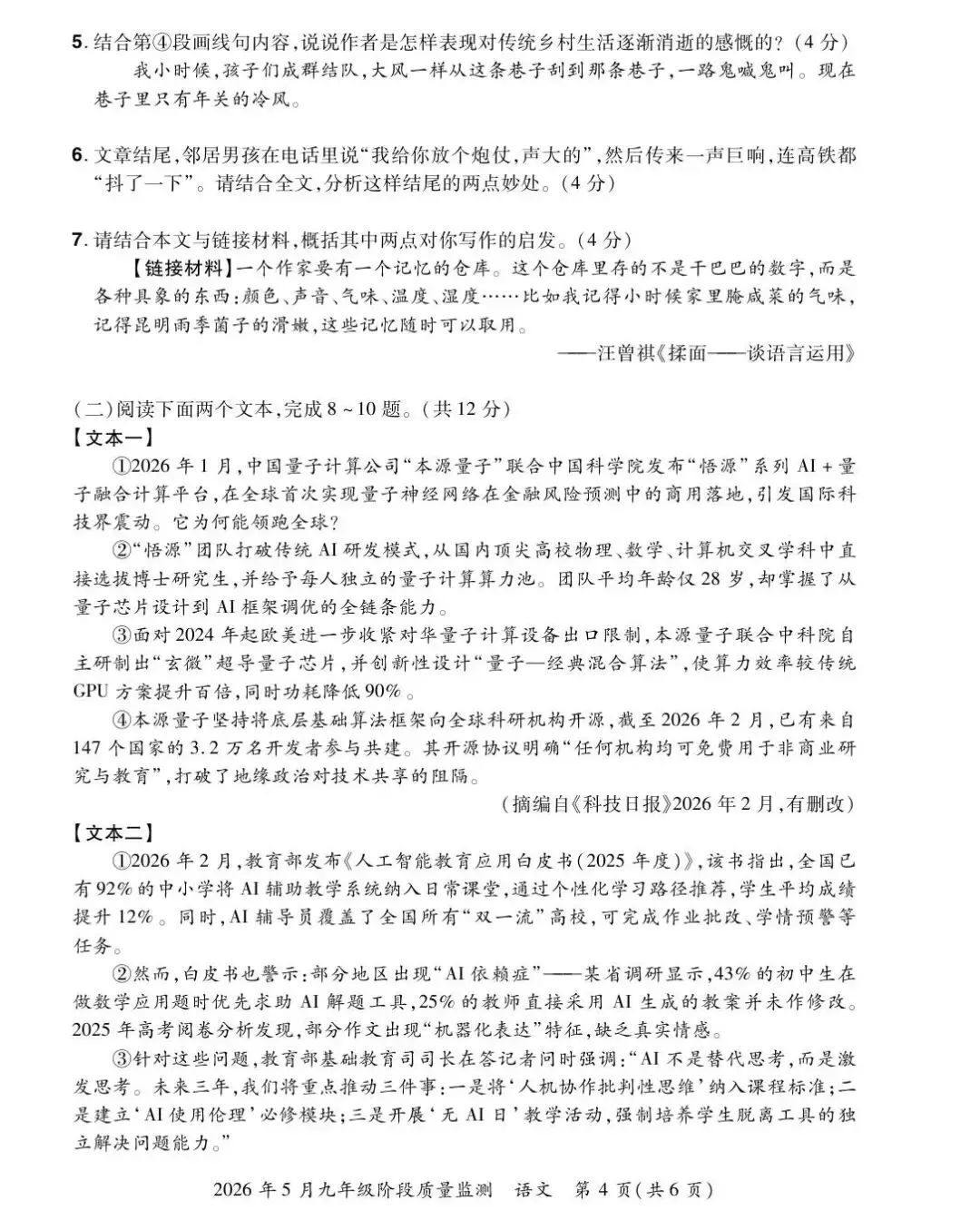 【三模真题】2026年中原名校大联考中考三模(7科全)试题、听力及答案-第32张图片-四季读书网 【三模真题】2026年中原名校大联考中考三模(7科全)试题、听力及答案-第32张图片-四季读书网