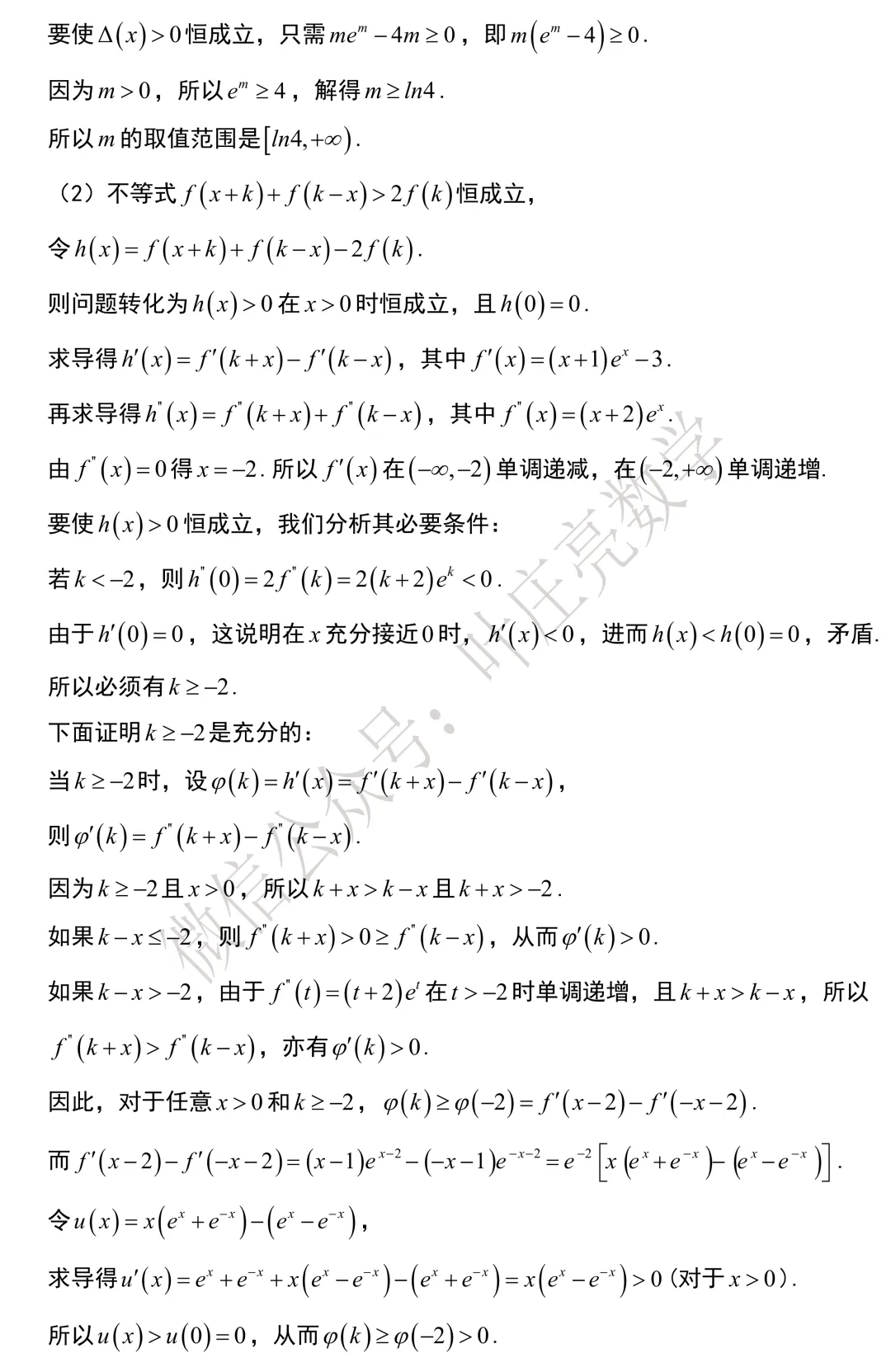 2026年新高考数学试卷-II卷-第18张图片-四季读书网