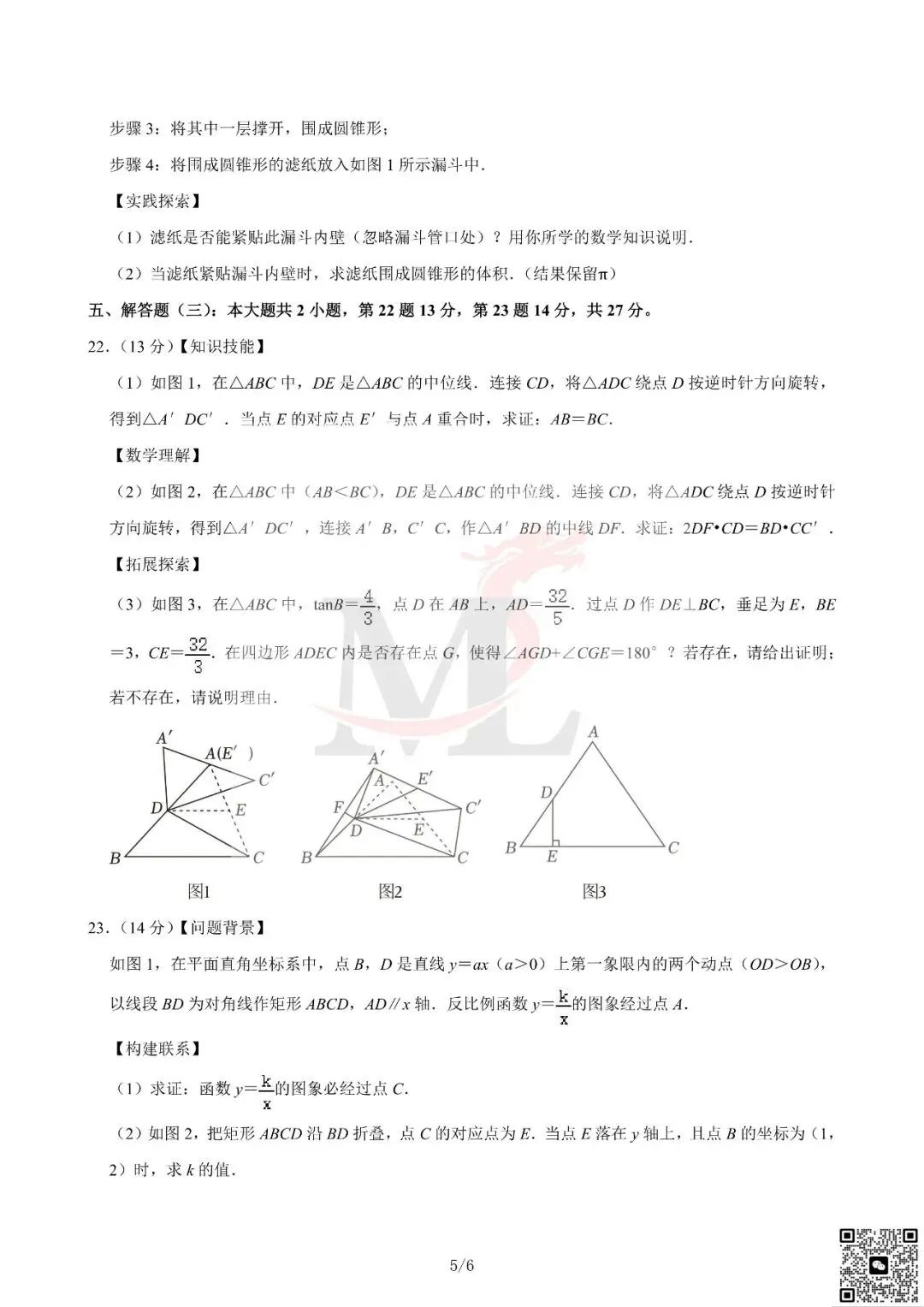 2024年广东省中考数学真题及答案-第7张图片-四季读书网 2024年广东省中考数学真题及答案-第7张图片-四季读书网
