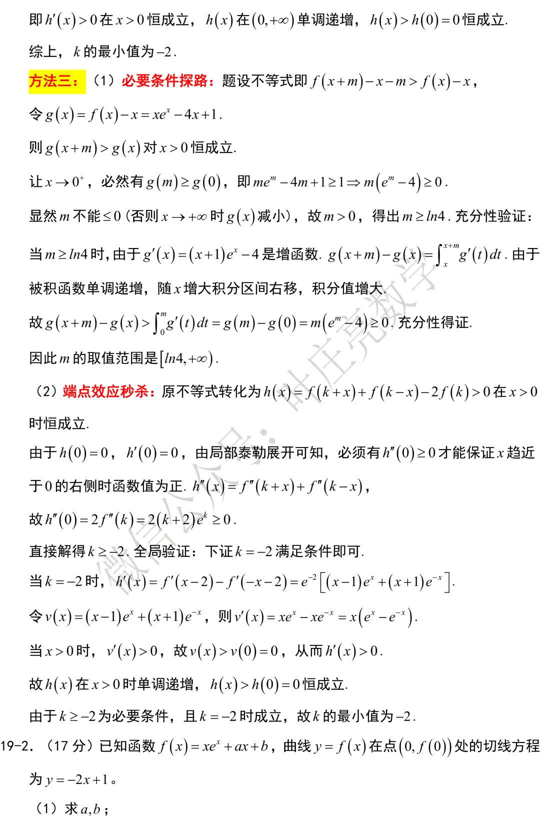 2026年新高考数学试卷-II卷-第19张图片-四季读书网