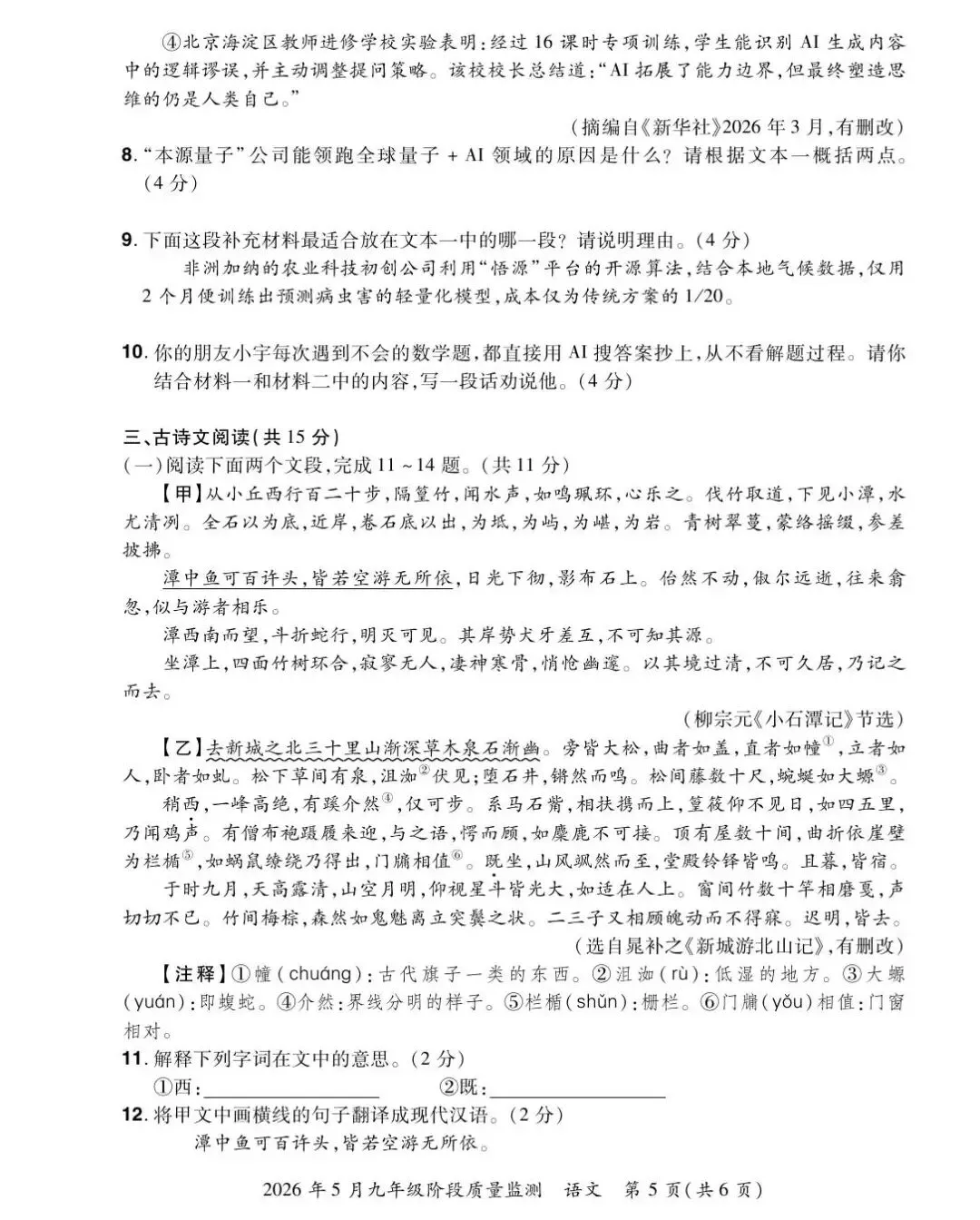 【三模真题】2026年中原名校大联考中考三模(7科全)试题、听力及答案-第33张图片-四季读书网 【三模真题】2026年中原名校大联考中考三模(7科全)试题、听力及答案-第33张图片-四季读书网