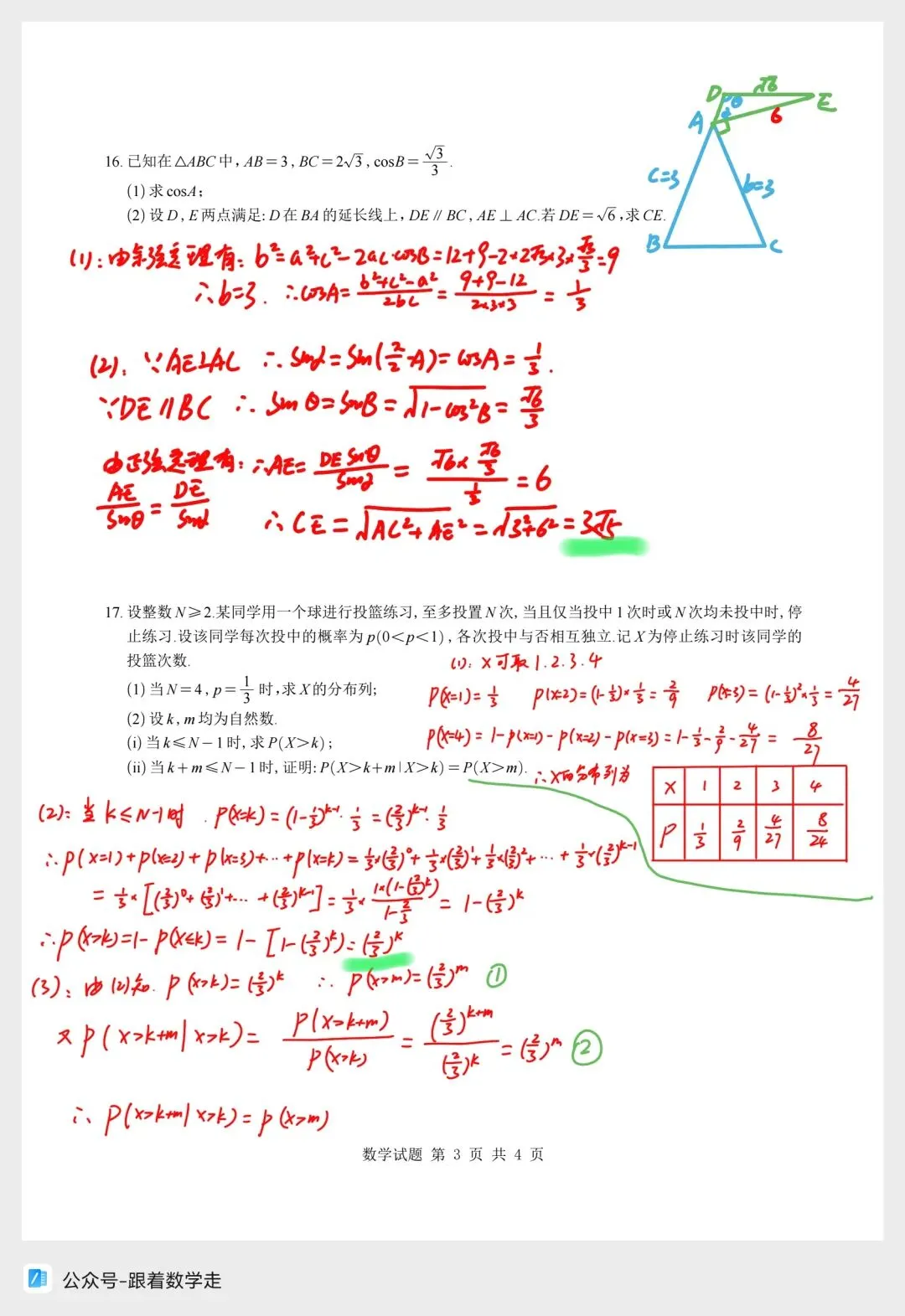 2026新高考一卷数学试卷全解析-第4张图片-四季读书网 2026新高考一卷数学试卷全解析-第4张图片-四季读书网