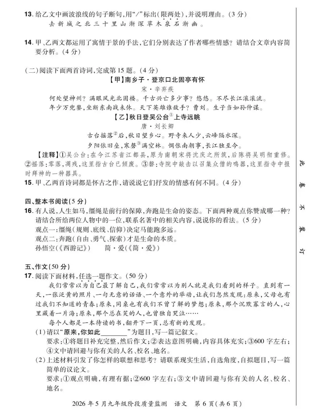 【三模真题】2026年中原名校大联考中考三模(7科全)试题、听力及答案-第34张图片-四季读书网 【三模真题】2026年中原名校大联考中考三模(7科全)试题、听力及答案-第34张图片-四季读书网