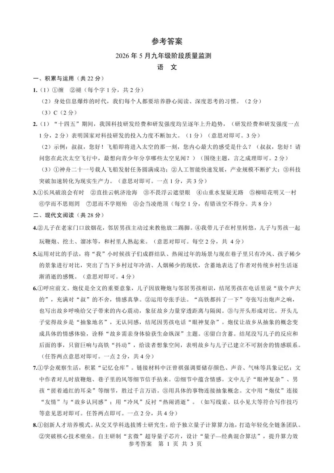 【三模真题】2026年中原名校大联考中考三模(7科全)试题、听力及答案-第35张图片-四季读书网 【三模真题】2026年中原名校大联考中考三模(7科全)试题、听力及答案-第35张图片-四季读书网