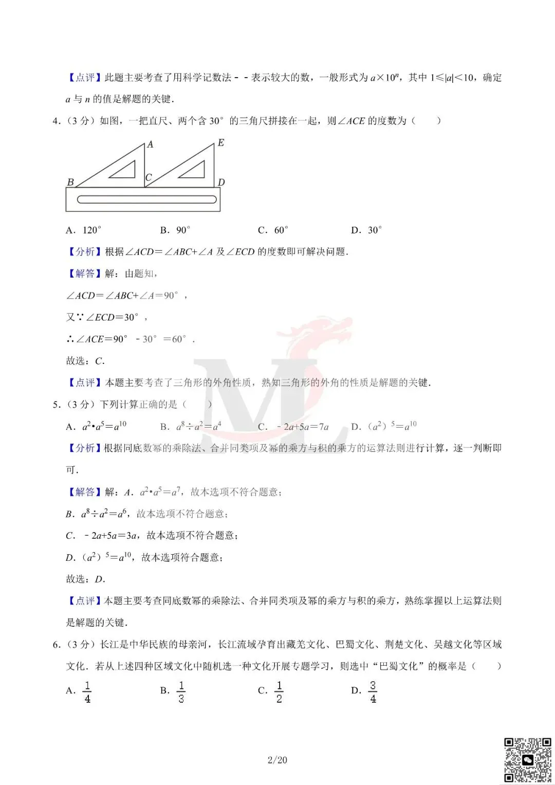 2024年广东省中考数学真题及答案-第10张图片-四季读书网 2024年广东省中考数学真题及答案-第10张图片-四季读书网