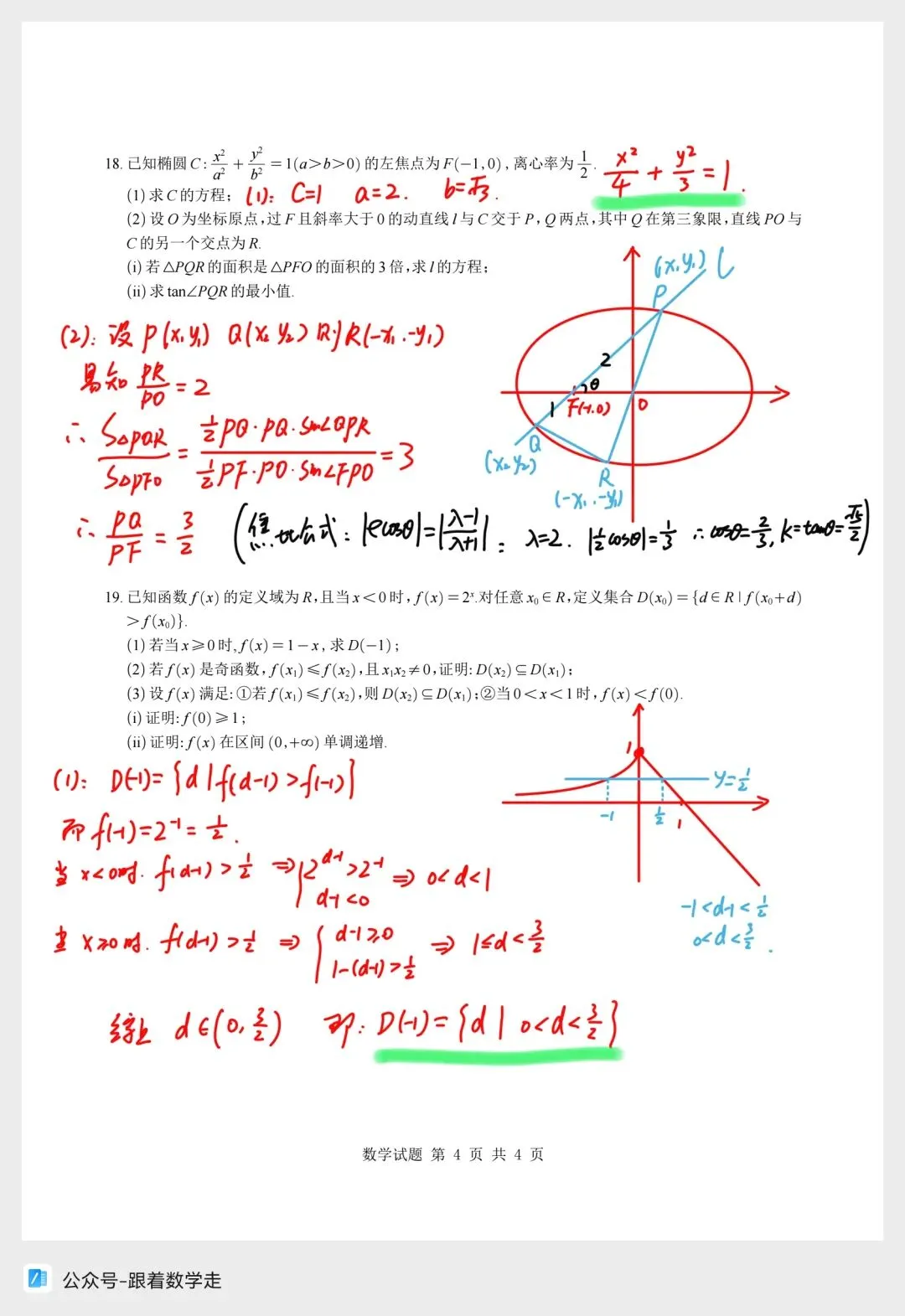 2026新高考一卷数学试卷全解析-第5张图片-四季读书网 2026新高考一卷数学试卷全解析-第5张图片-四季读书网