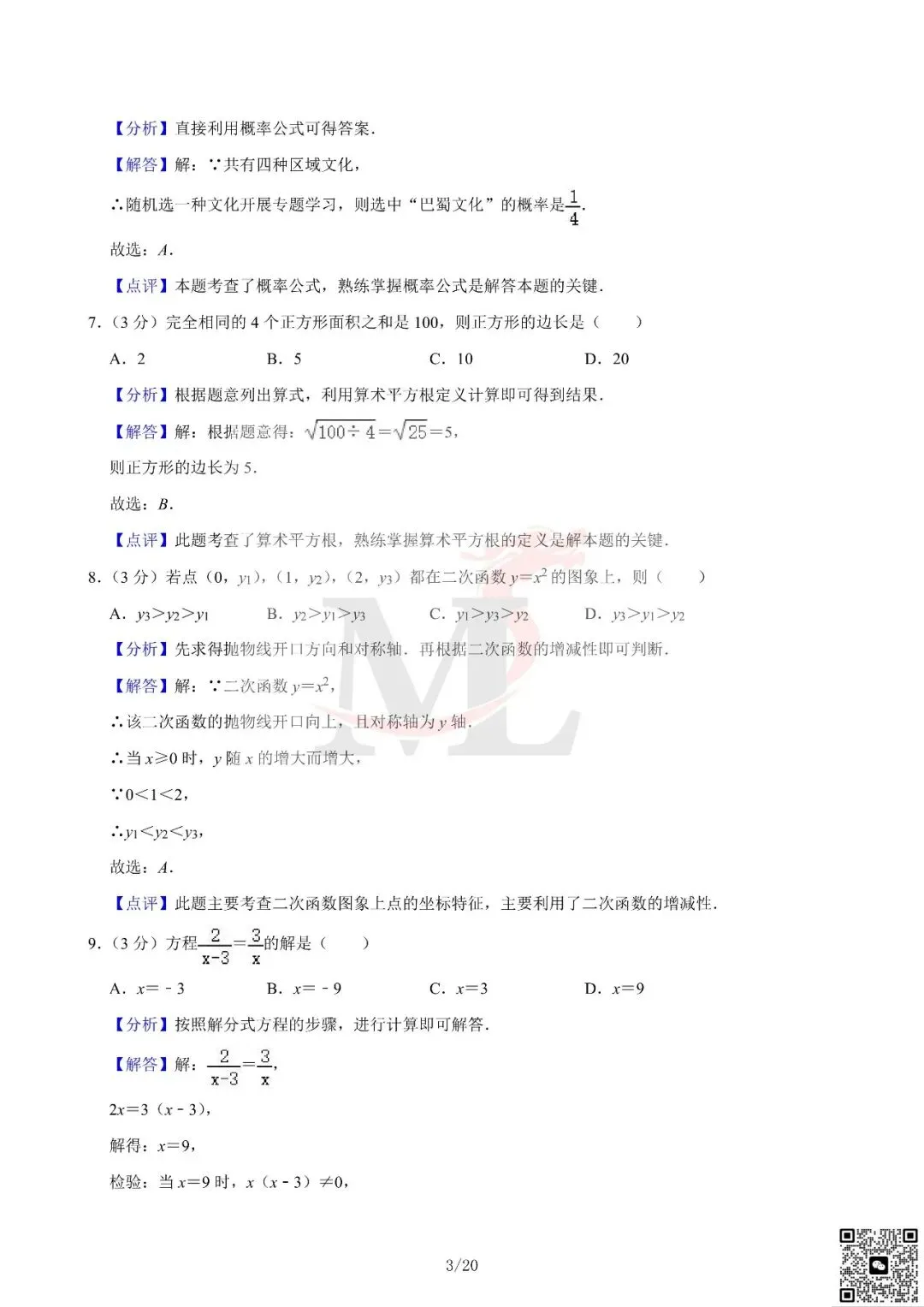 2024年广东省中考数学真题及答案-第11张图片-四季读书网 2024年广东省中考数学真题及答案-第11张图片-四季读书网