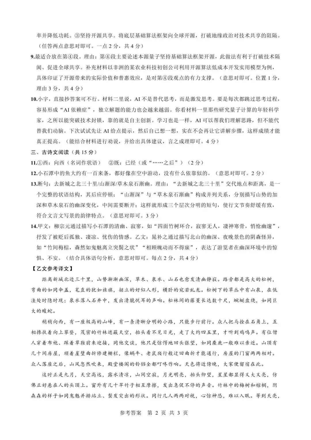 【三模真题】2026年中原名校大联考中考三模(7科全)试题、听力及答案-第36张图片-四季读书网 【三模真题】2026年中原名校大联考中考三模(7科全)试题、听力及答案-第36张图片-四季读书网