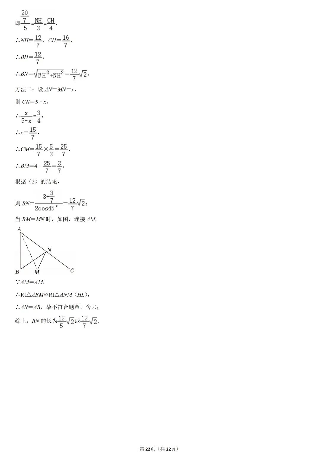 2024年河南省中考数学试卷-第22张图片-四季读书网 2024年河南省中考数学试卷-第22张图片-四季读书网
