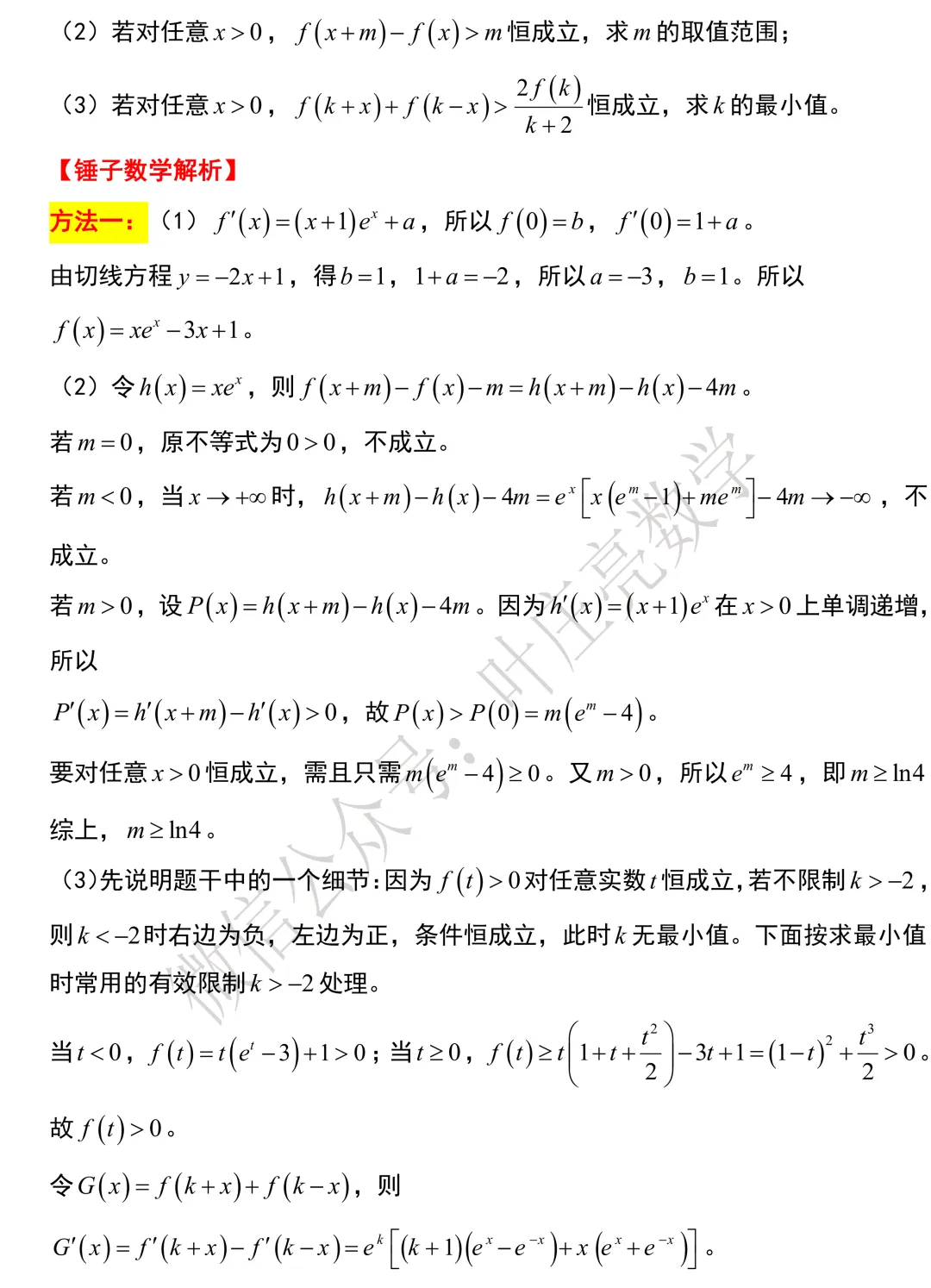 2026年新高考数学试卷-II卷-第20张图片-四季读书网
