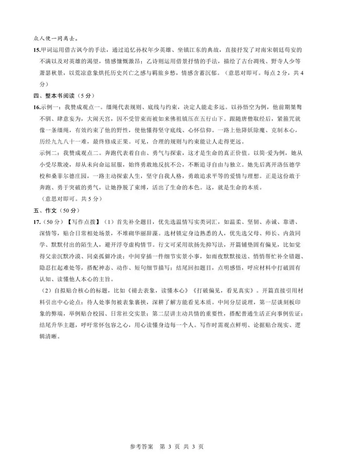 【三模真题】2026年中原名校大联考中考三模(7科全)试题、听力及答案-第37张图片-四季读书网 【三模真题】2026年中原名校大联考中考三模(7科全)试题、听力及答案-第37张图片-四季读书网
