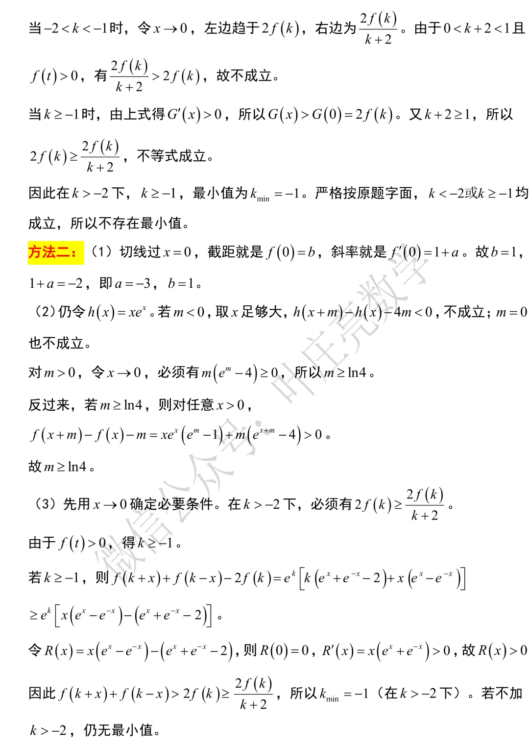 2026年新高考数学试卷-II卷-第21张图片-四季读书网